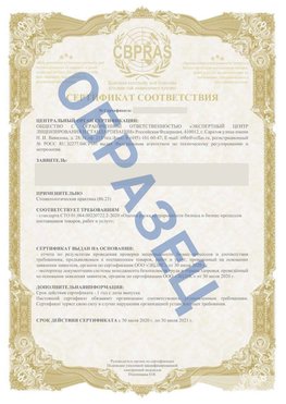 Образец Сертификат СТО 01.064.00220722.2-2020 Калязин Сертификат СТО 01.064.00220722.2-2020 